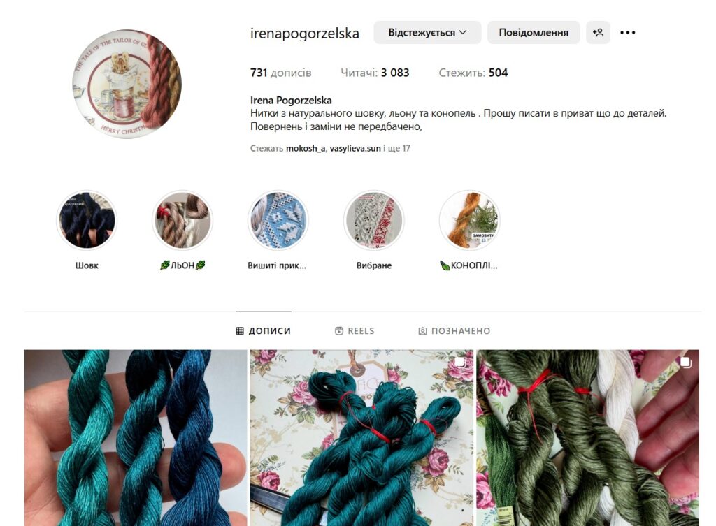 Скріншот Інстаграм акаунту пані Ірени Погоржельскої