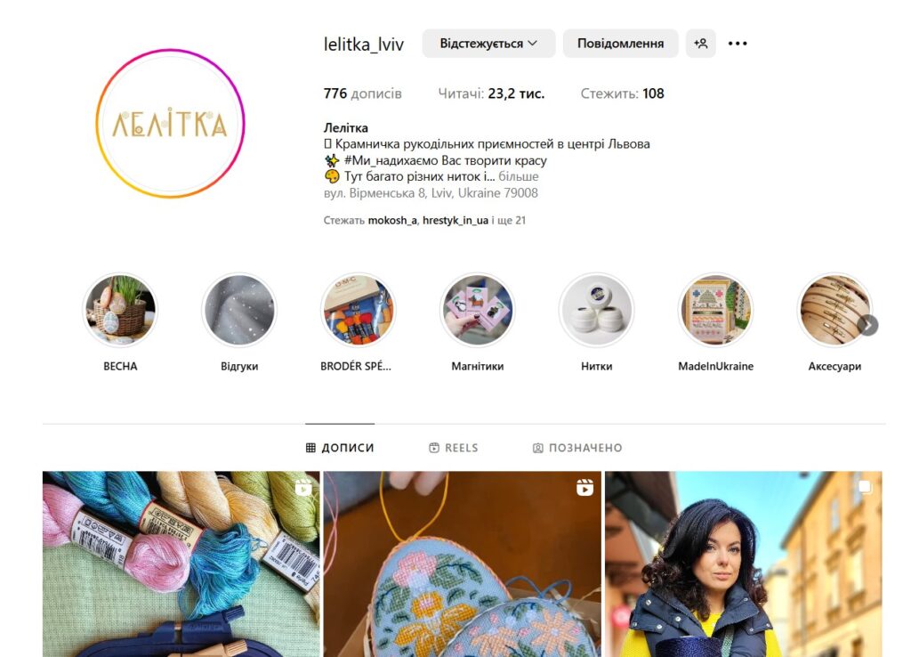 Скріншот Інстаграм акаунту магазину Лелітка