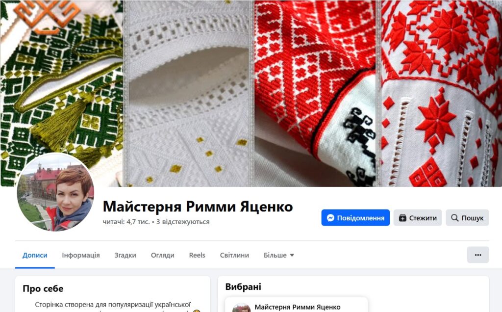 Скріншот сторінки у Фейсбуці Майстерні Римми Яценко