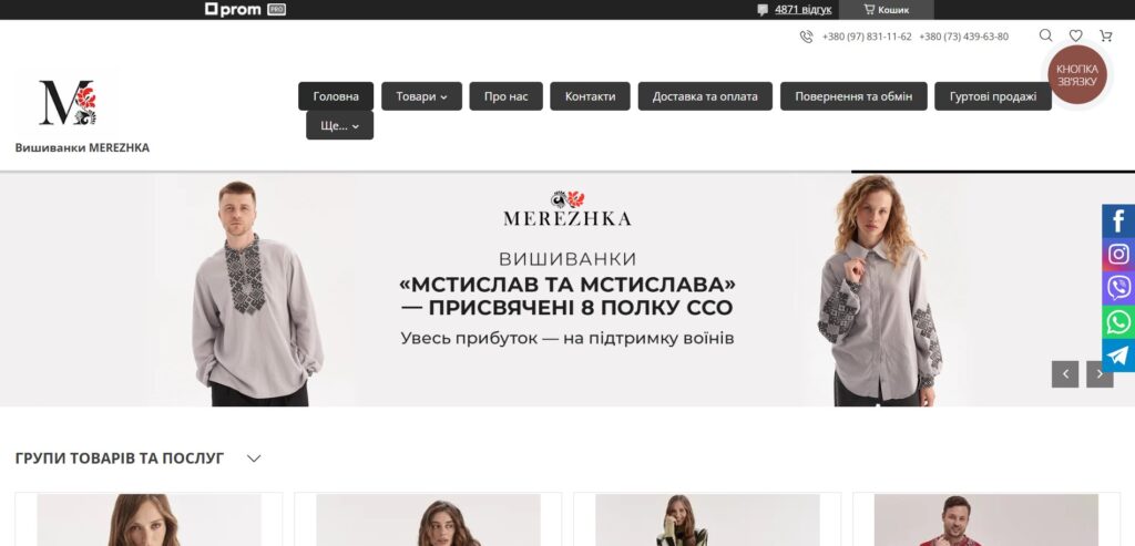 Скріншот вебсайту Merezhka.com