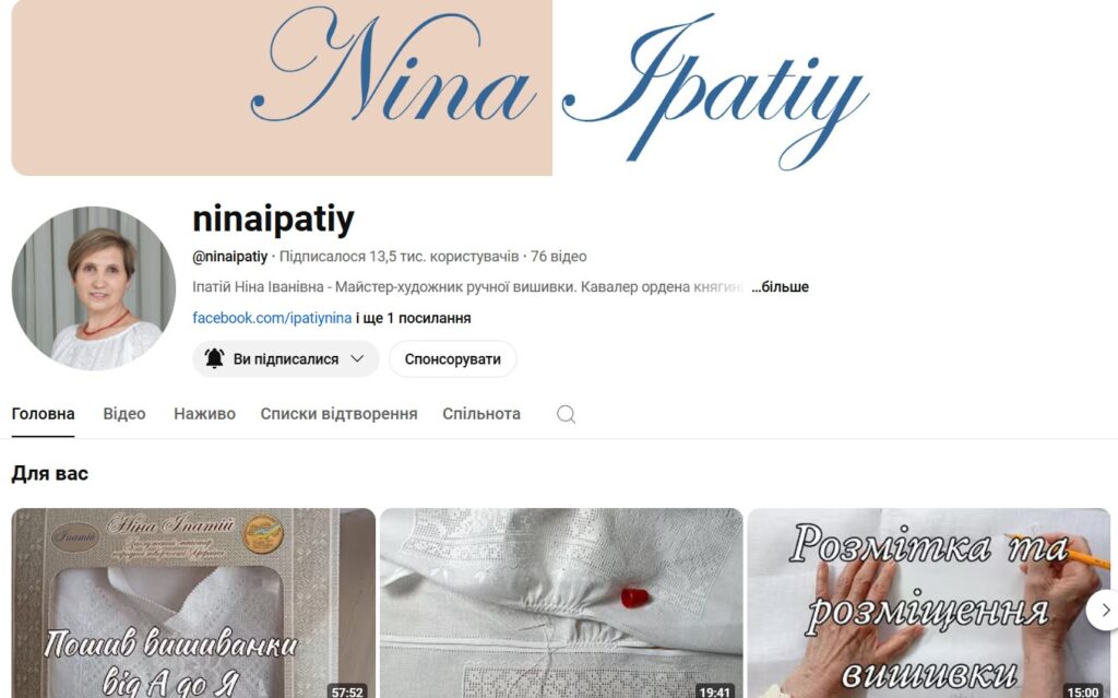 Скріншот сторінки Ютуб-каналу пані Ніни Іпатій