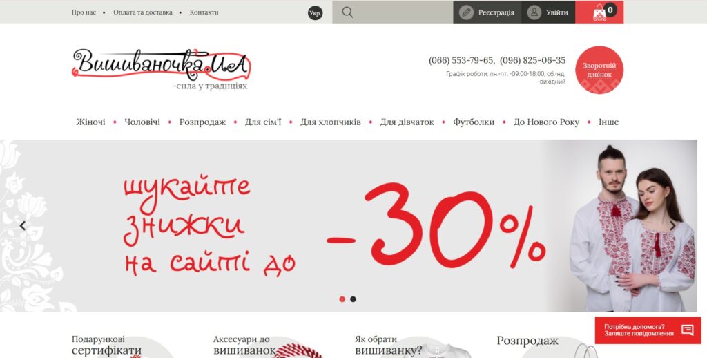 Скріншот вебсайту Vishivano4ka.com.ua