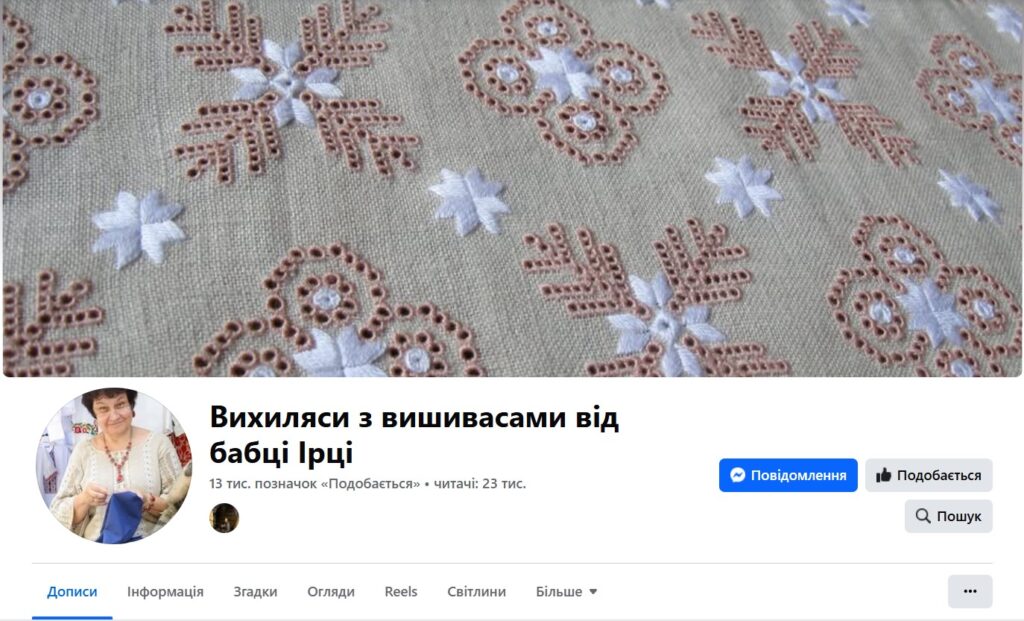 Скріншот сторінки у Фейсбуці Вихиляси з вишивасами від бабці Ірці