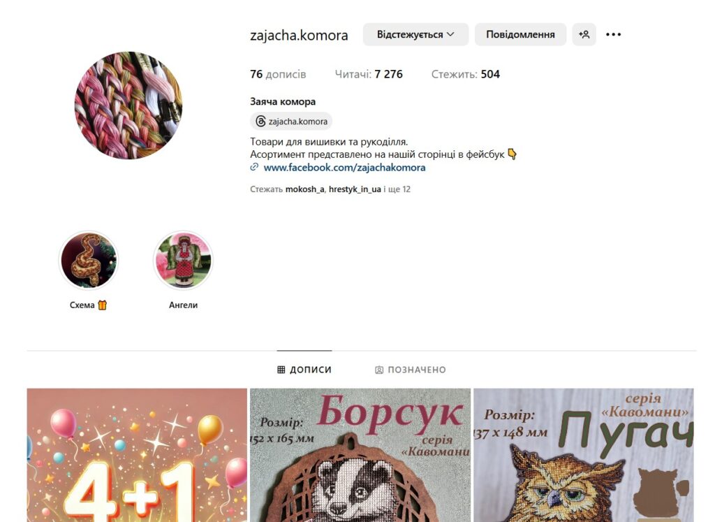 Скріншот Інстаграм акаунту магазину Заяча комора